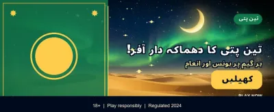 اپنے دوستوں کے ساتھ کھیلیں banner